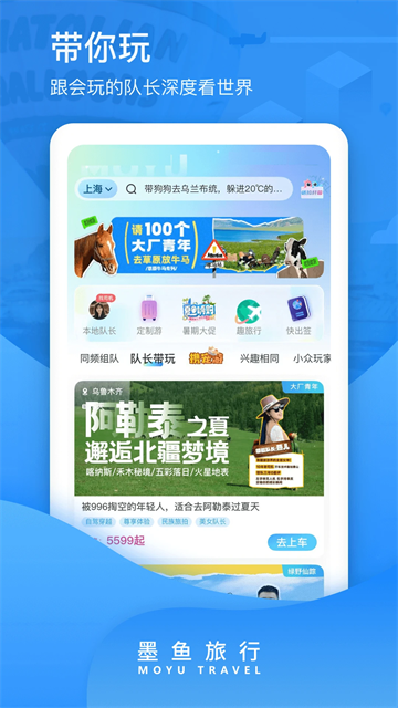 墨鱼旅行