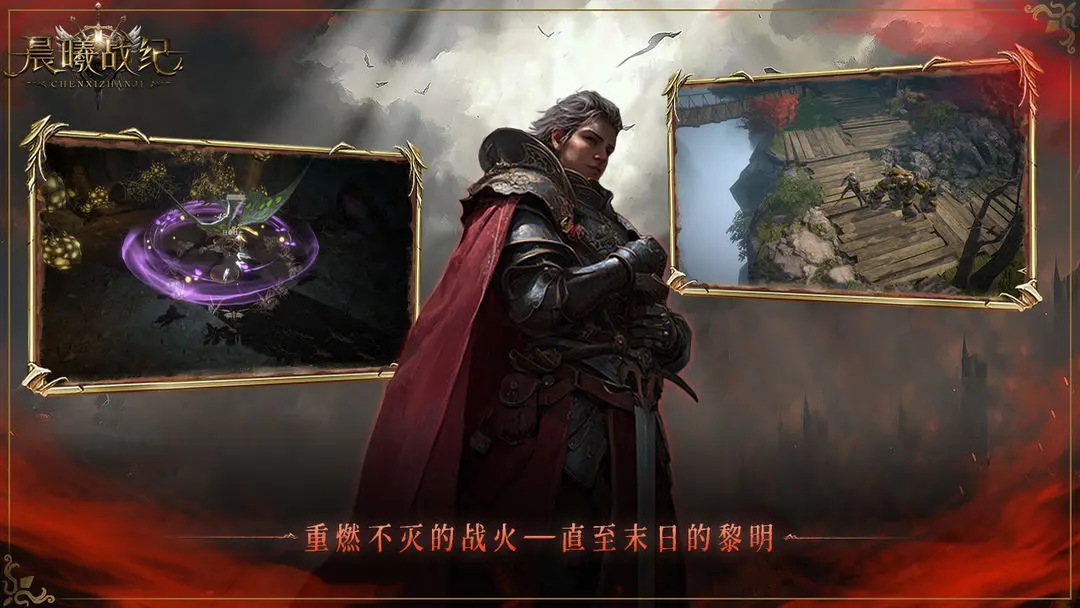 晨曦战纪