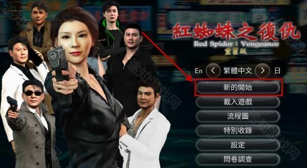 红蜘蛛之复仇