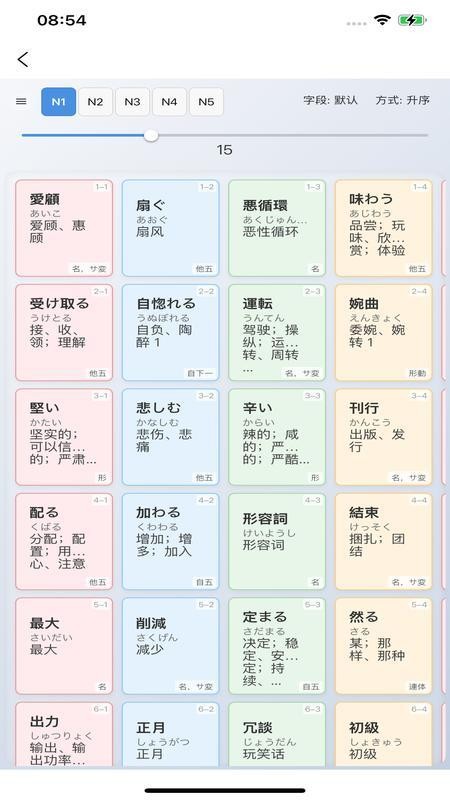 新维日语