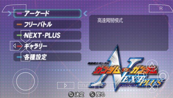 高达vs高达NEXTPLUS重制版截图4