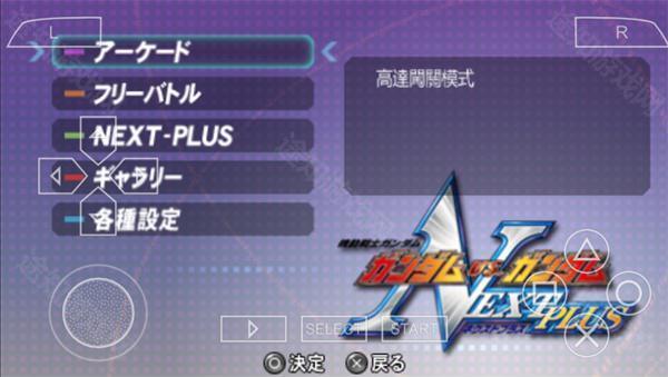 高达vs高达进化版