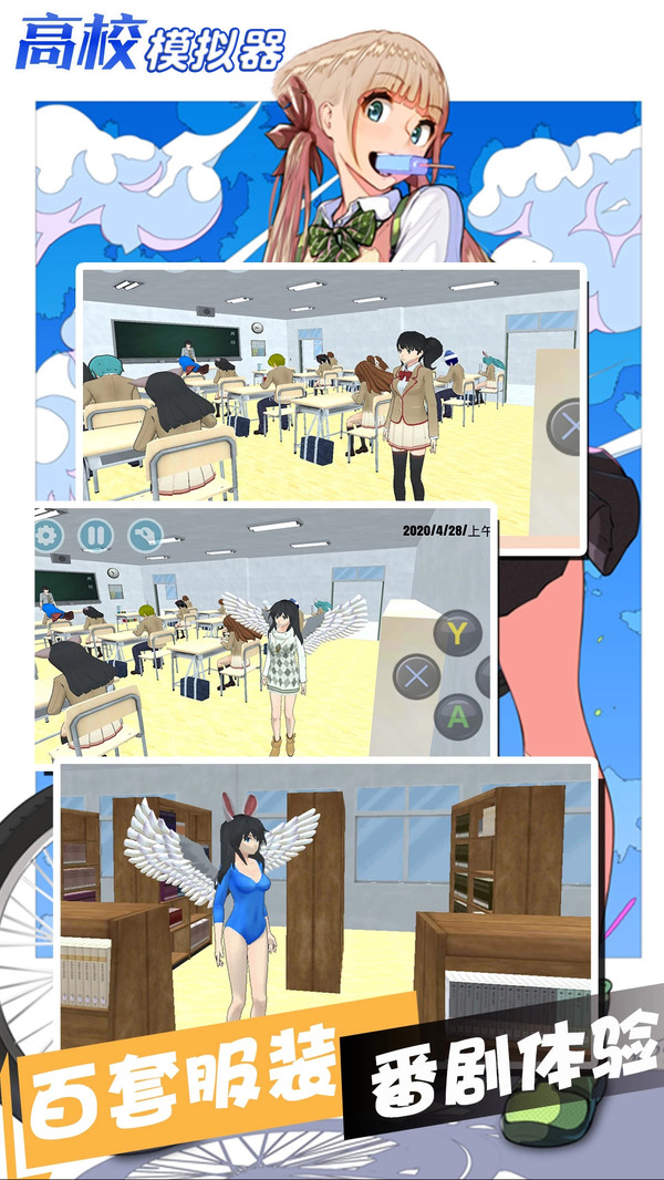 高校模拟器中文版无广告截图2