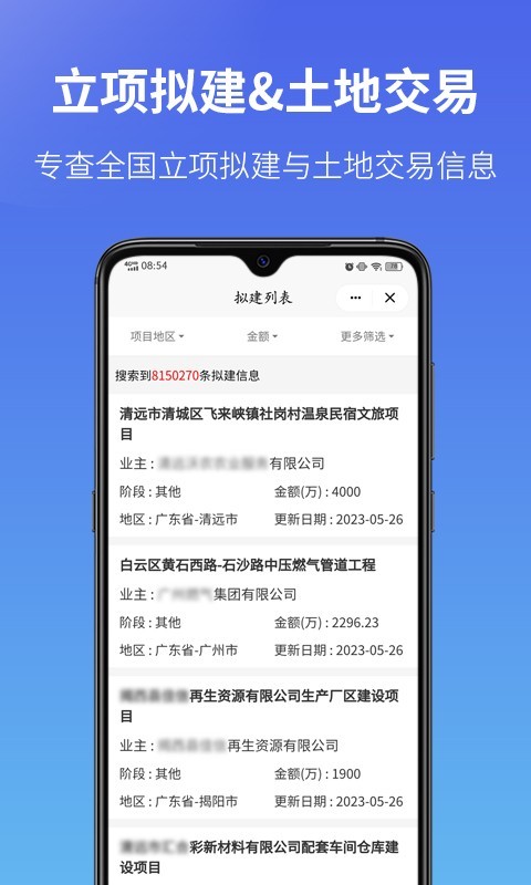 建设通截图1