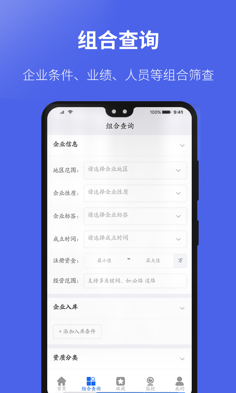 建设通截图2