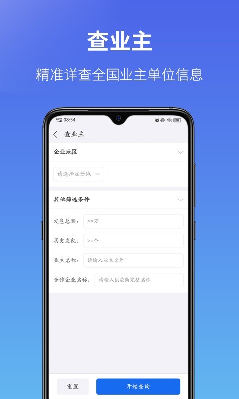 建设通截图3