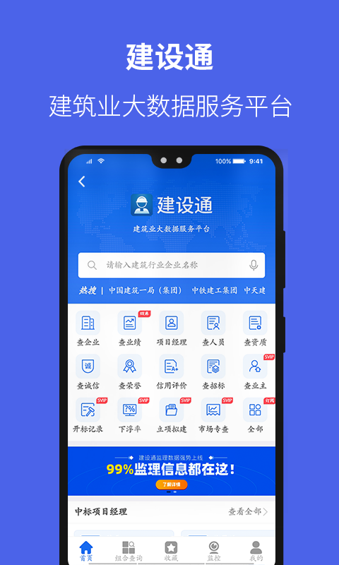 建设通截图4