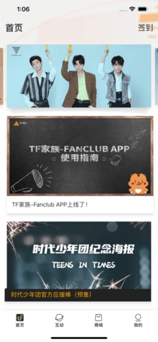 时代峰峻fanclub1.3.1版本截图1