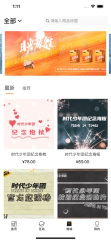 时代峰峻fanclub1.3.1版本截图2