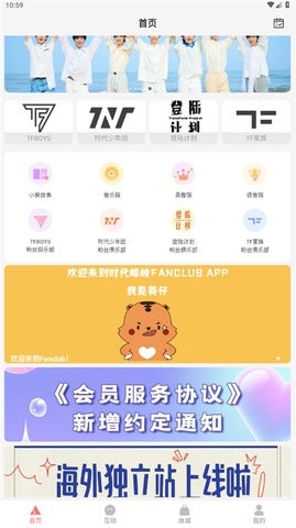 时代峰峻fanclub海外版截图3