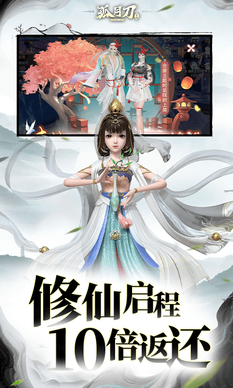 孤月刀（0.1折空虚公子降魔篇）截图4
