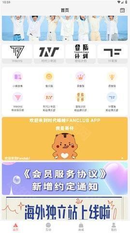 时代峰峻fanclub海外版
