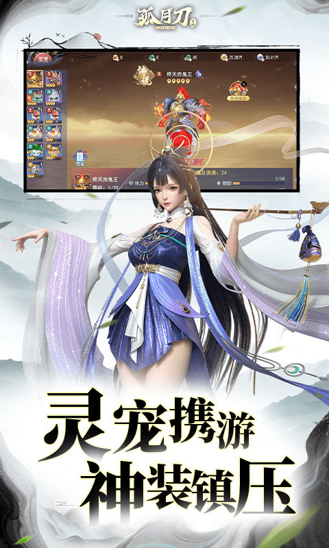 孤月刀（0.1折空虚公子降魔篇）