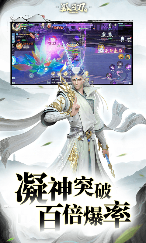 孤月刀（0.1折空虚公子降魔篇）