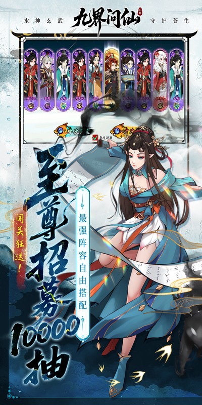 九界问仙（0.1折送万元真充）截图2
