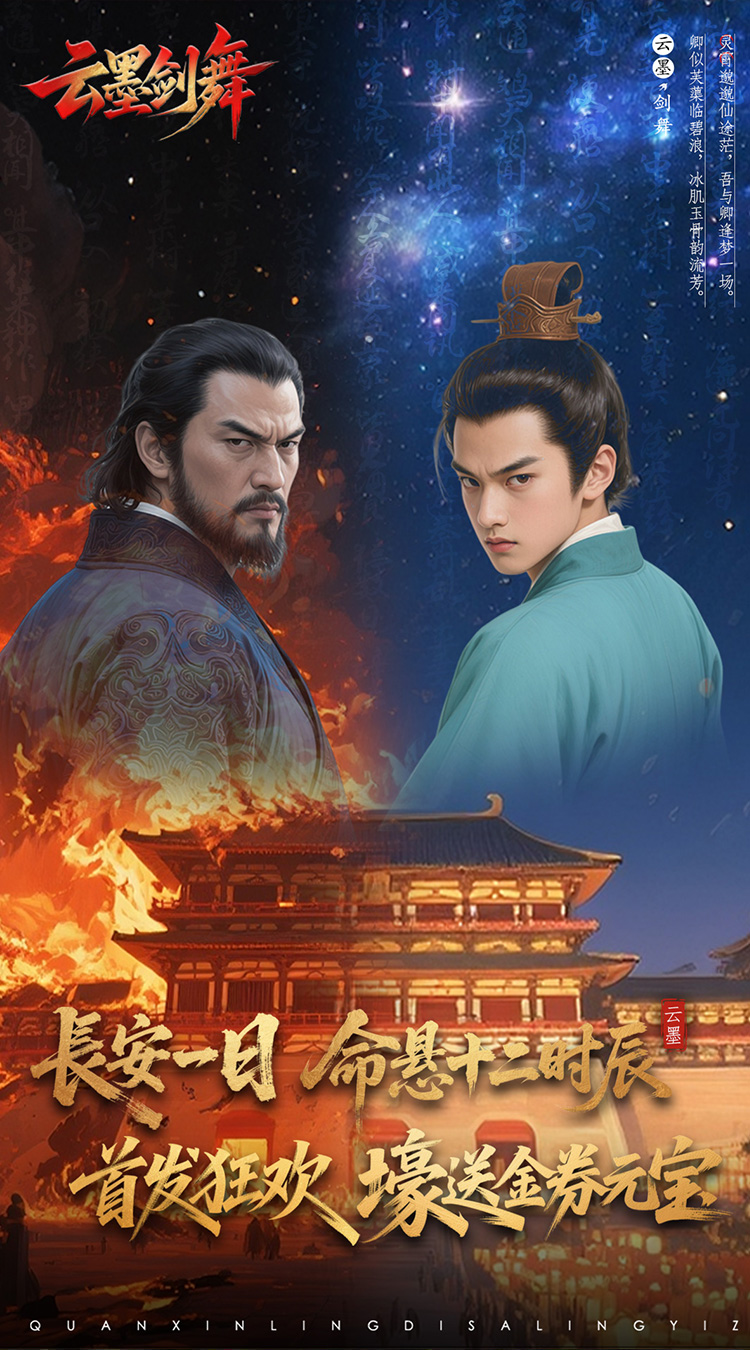 云墨剑舞（3.5折十二时辰）截图1