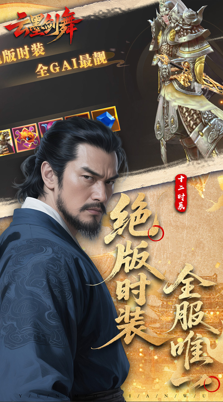 云墨剑舞（3.5折十二时辰）截图3