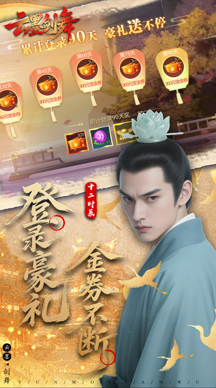 云墨剑舞（3.5折十二时辰）