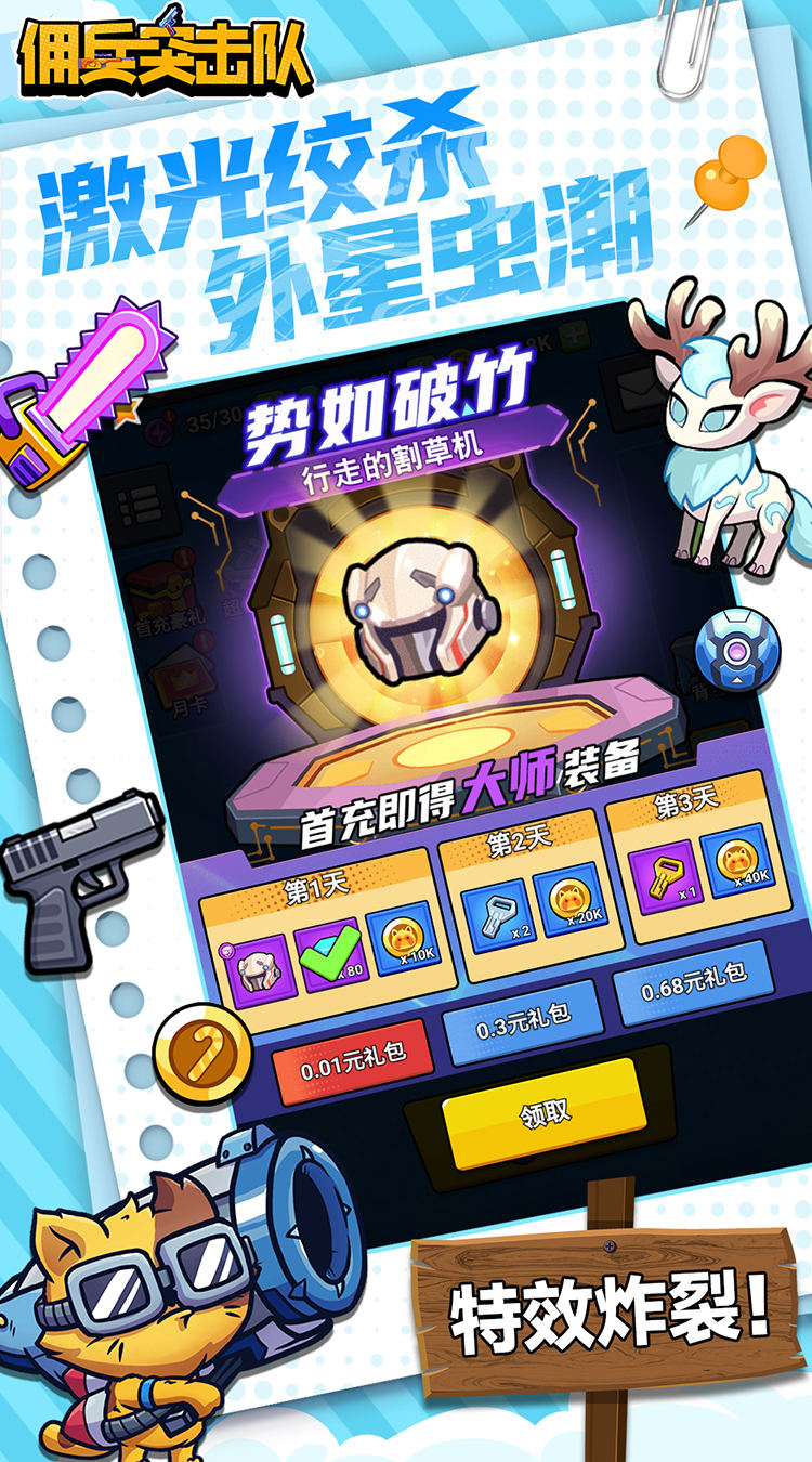 佣兵突击队（0.1折日日送代金）截图2