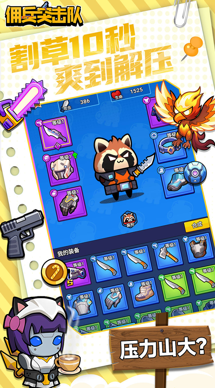 佣兵突击队（0.1折日日送代金）截图3