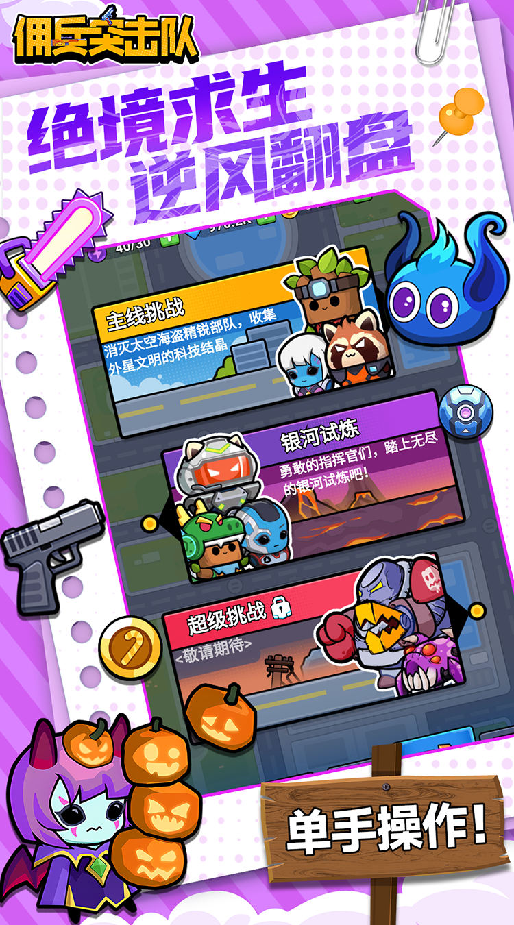 佣兵突击队（0.1折日日送代金）截图4
