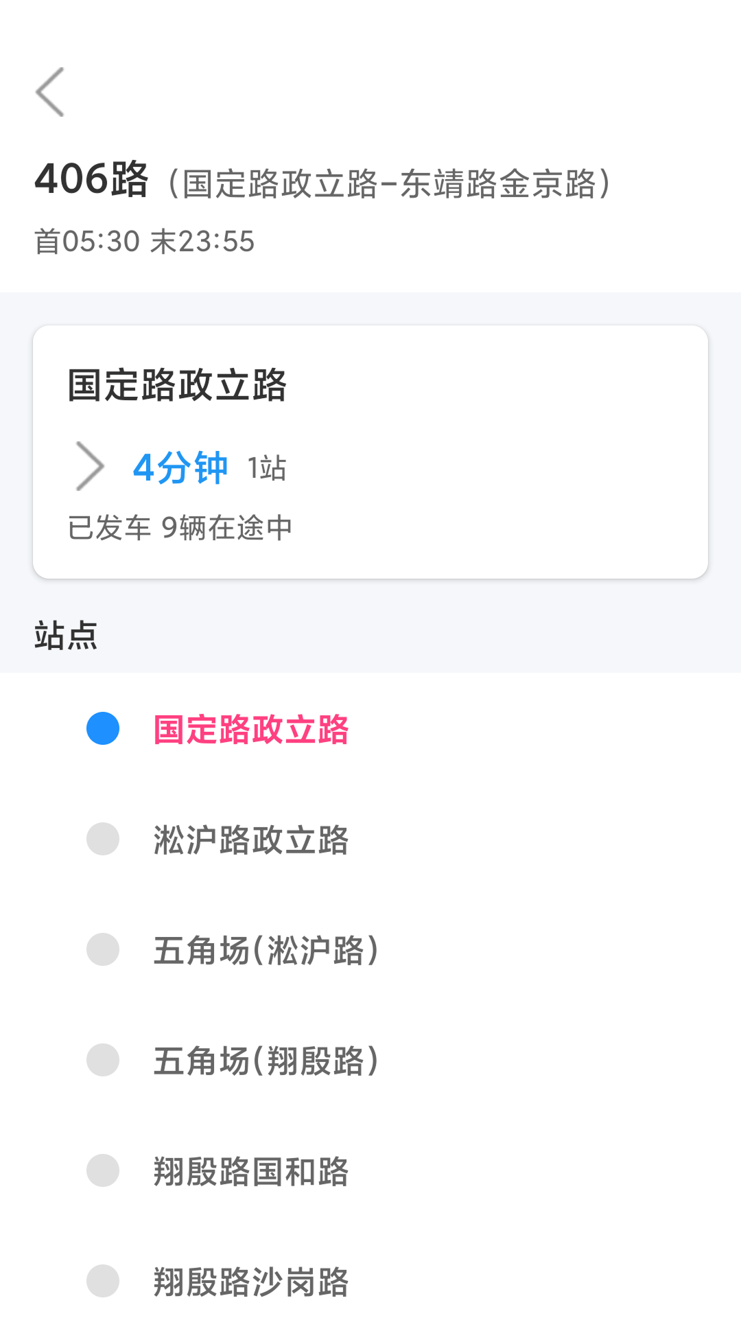 闪电查公交截图1