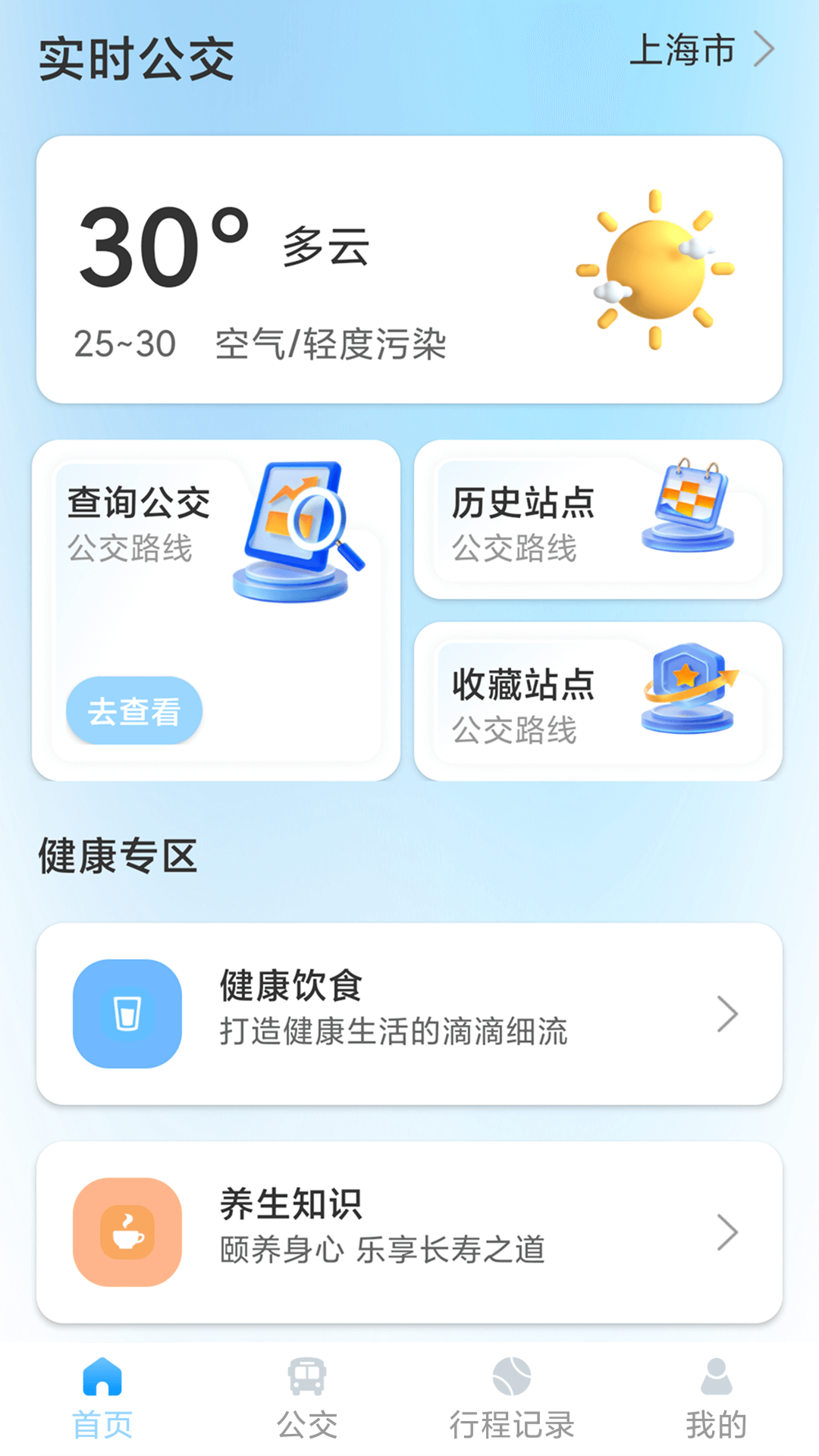 闪电查公交截图4
