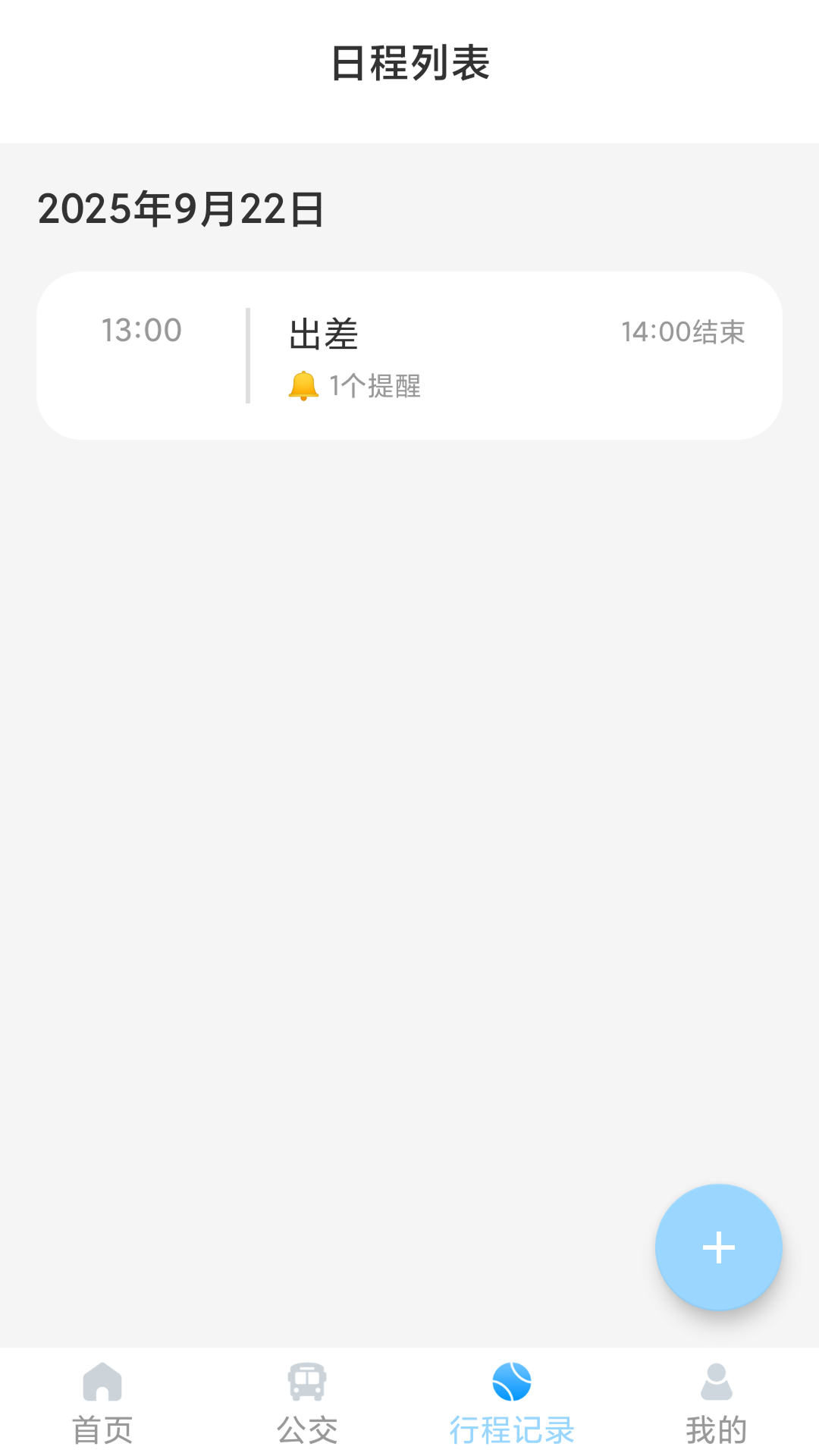 闪电查公交