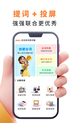 易口播提词器截图1