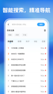元宝浏览器截图1