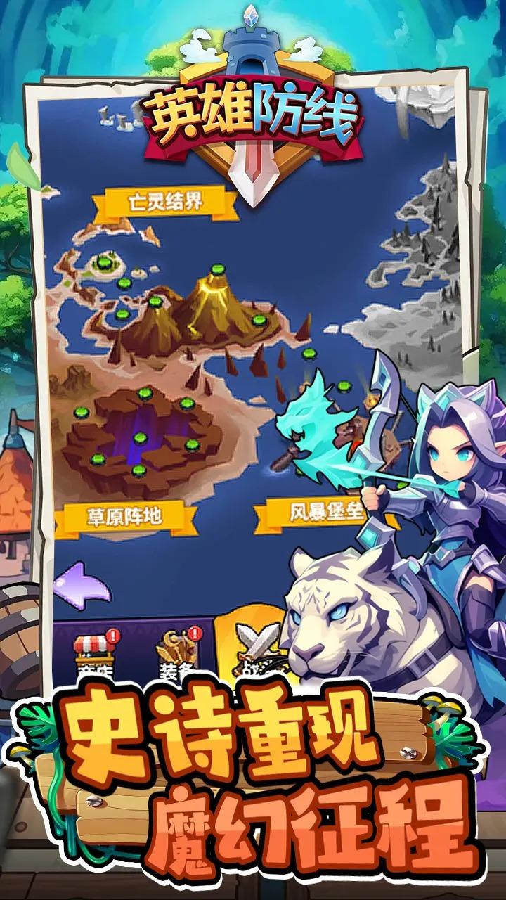 英雄防线截图4
