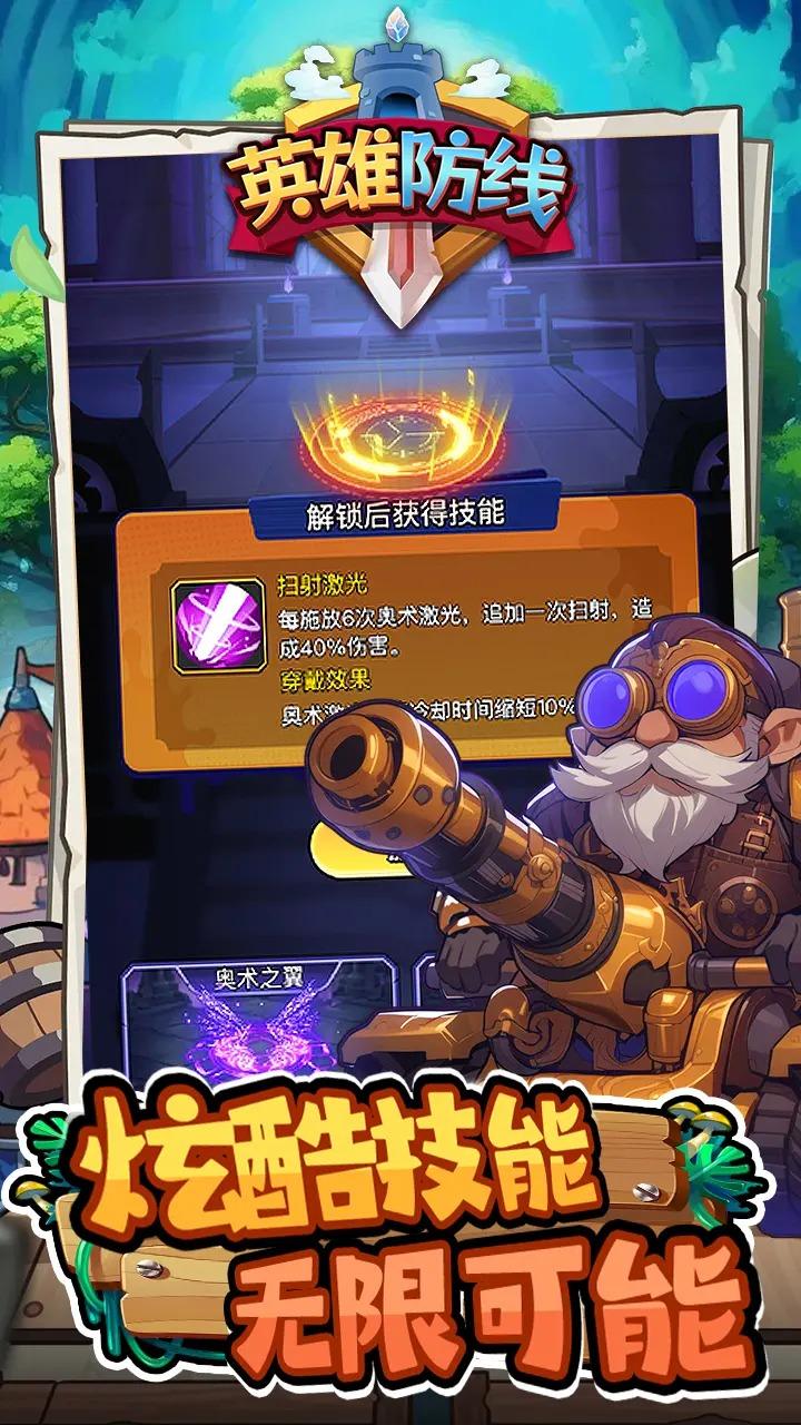 英雄防线