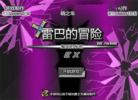 雷巴的冒险3.0手机版截图1