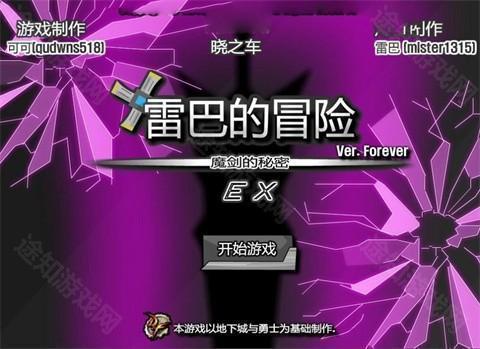 雷巴的冒险3.0手机版
