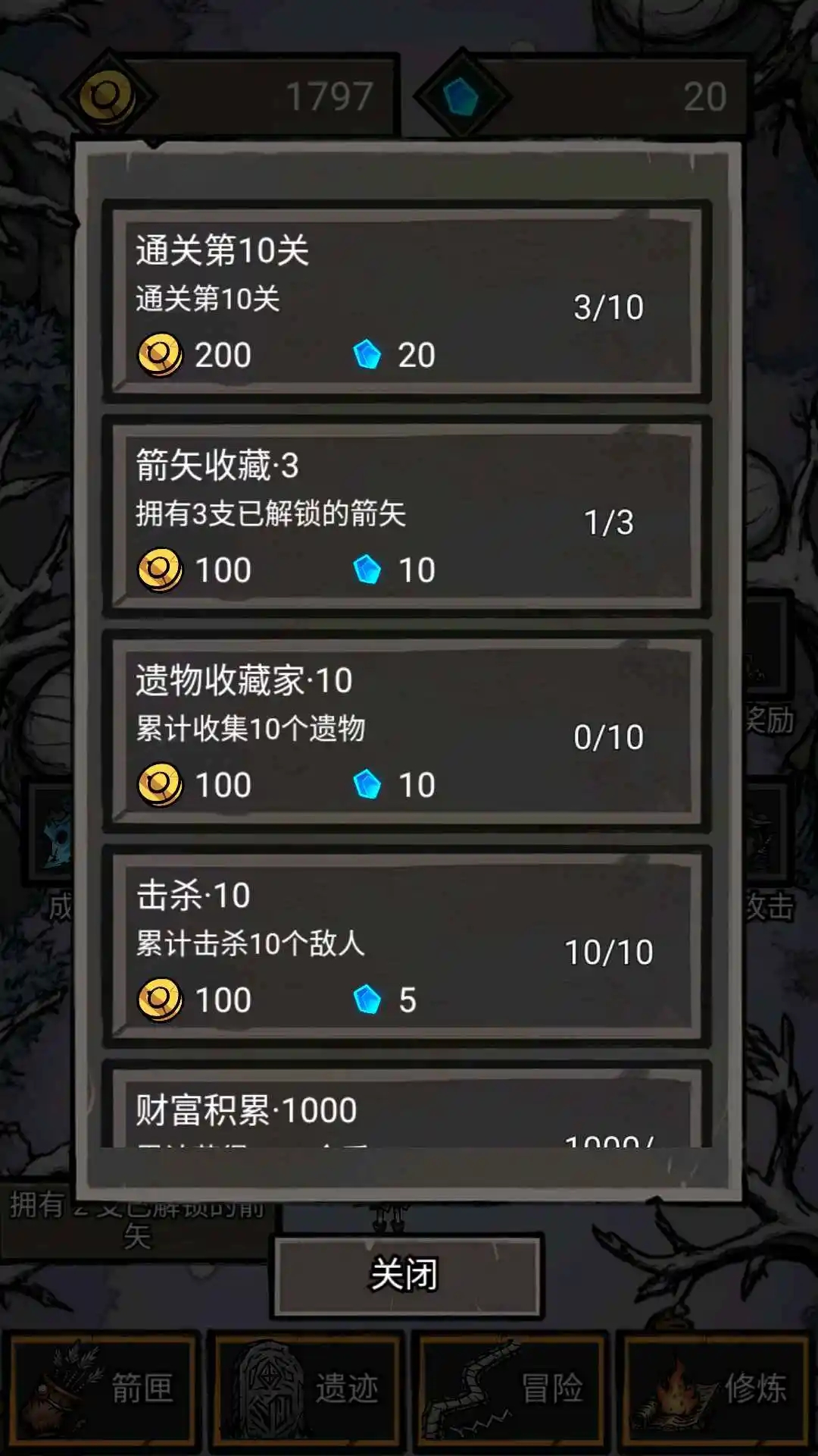 无尽箭域免广告截图2