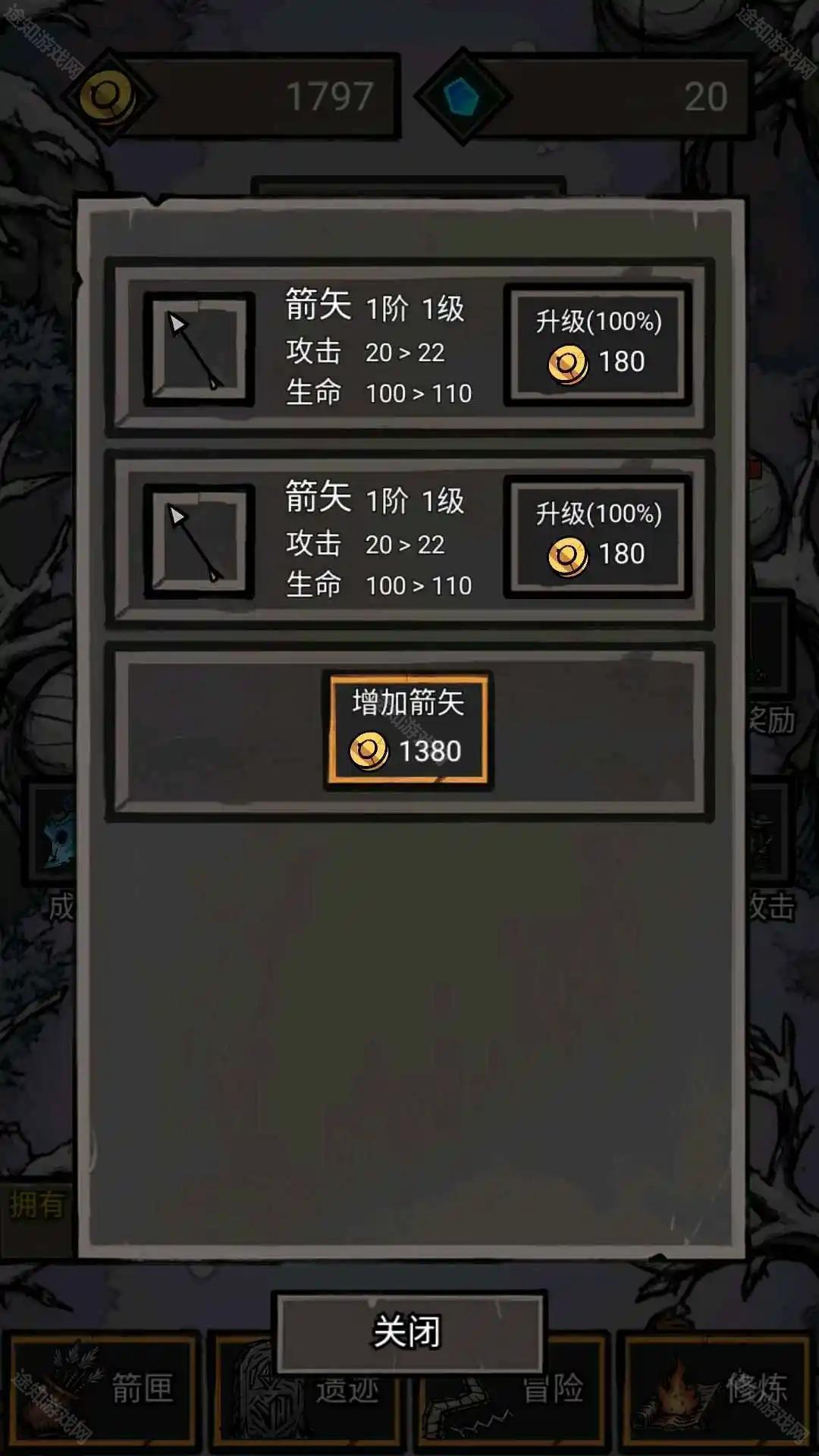 无尽箭域免广告