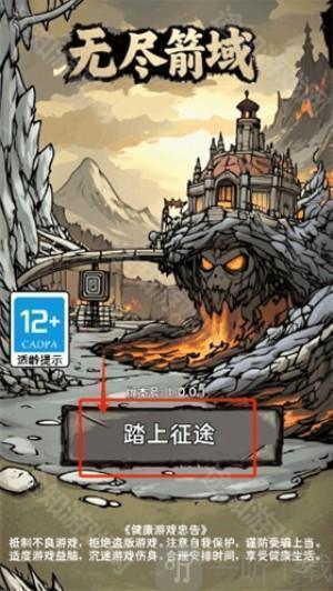 无尽箭域最新版截图2