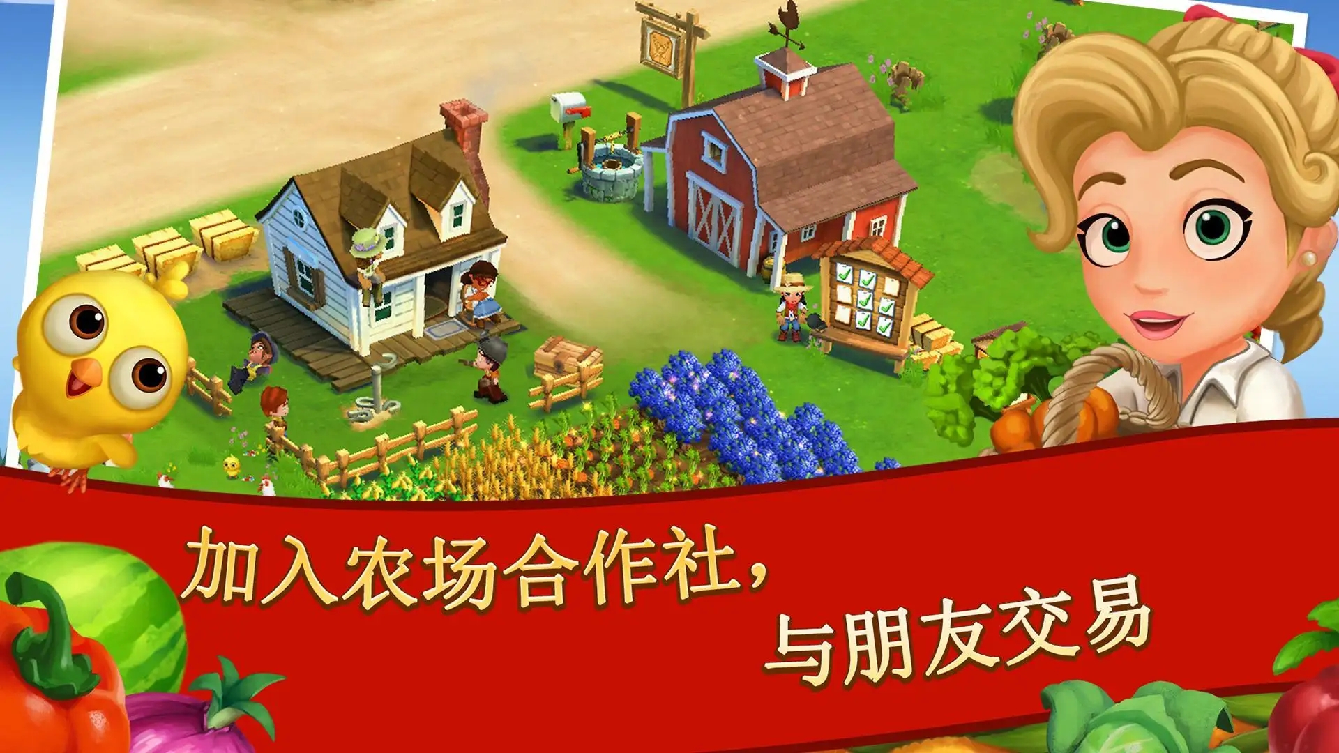 开心农场2官方正版截图3