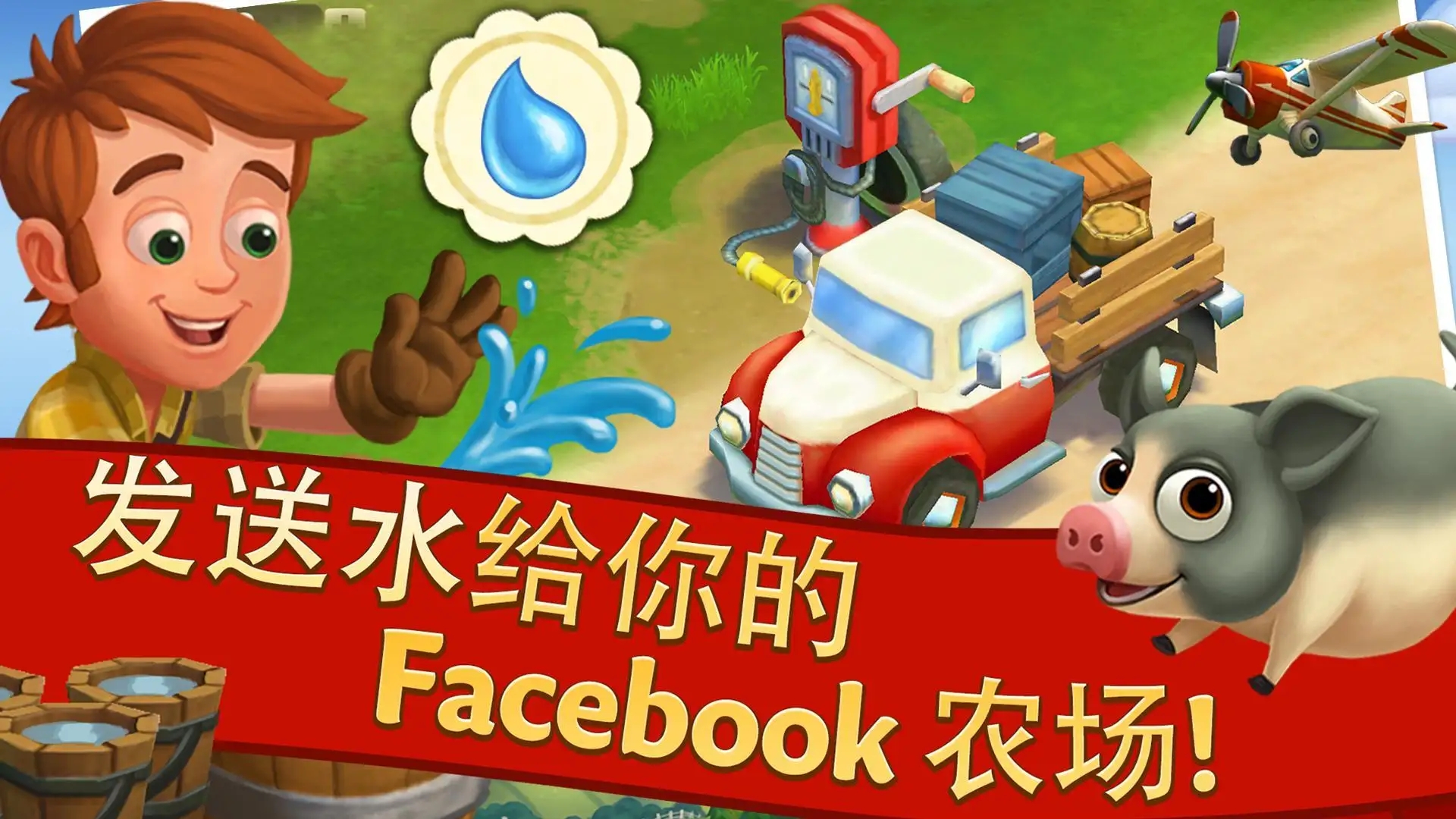 开心农场2官方正版截图4