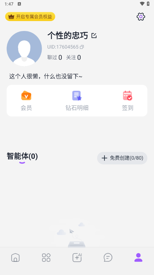 奶糖AI截图4