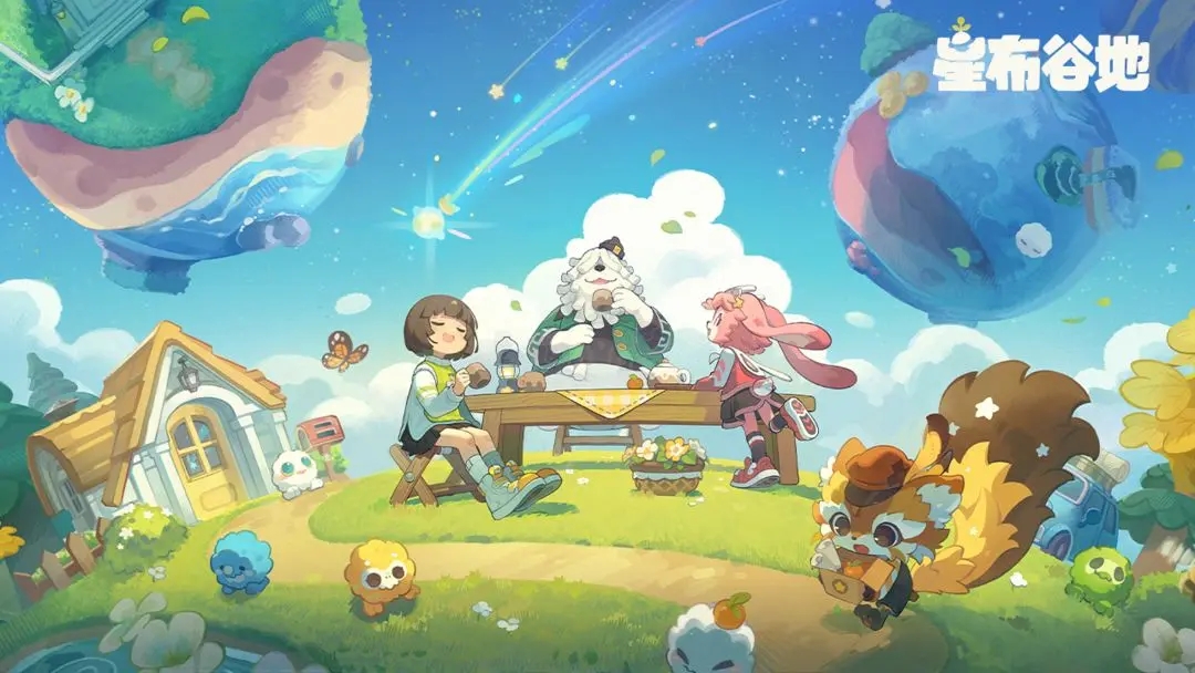 星布谷地官方版截图1