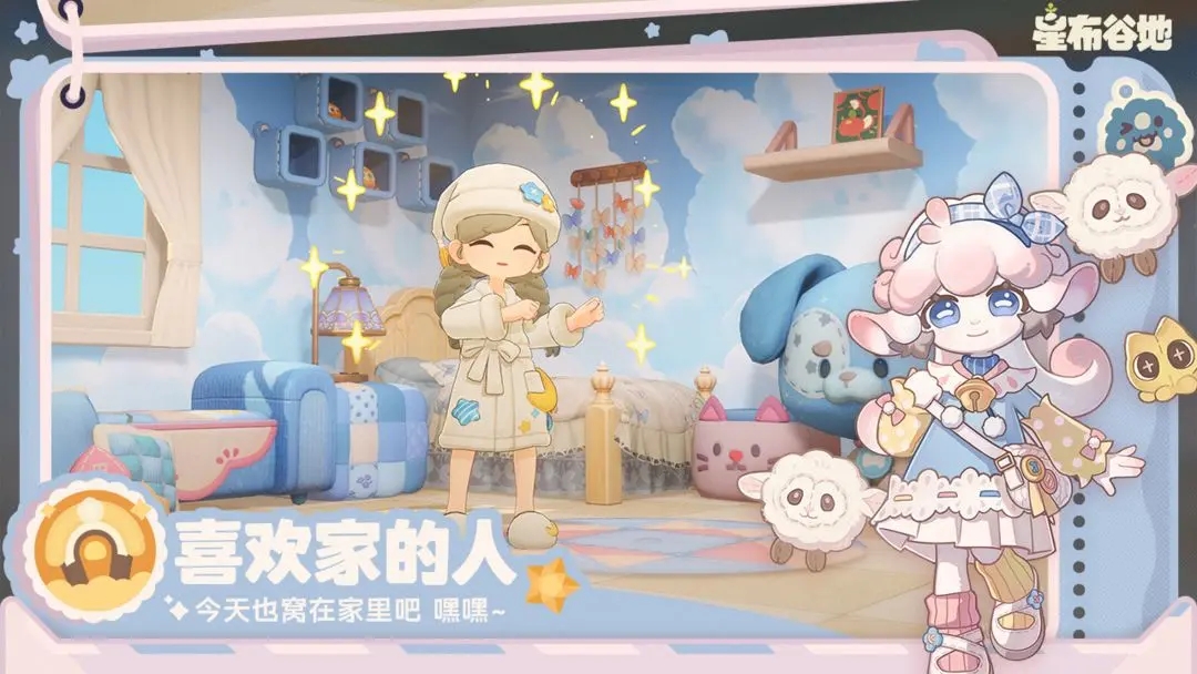 星布谷地官方版截图4
