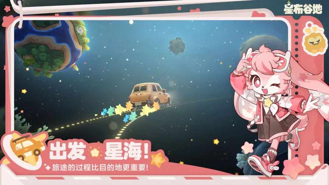 星布谷地官方版