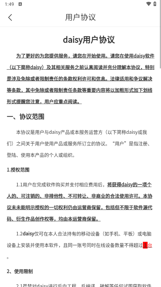 daisy截图4