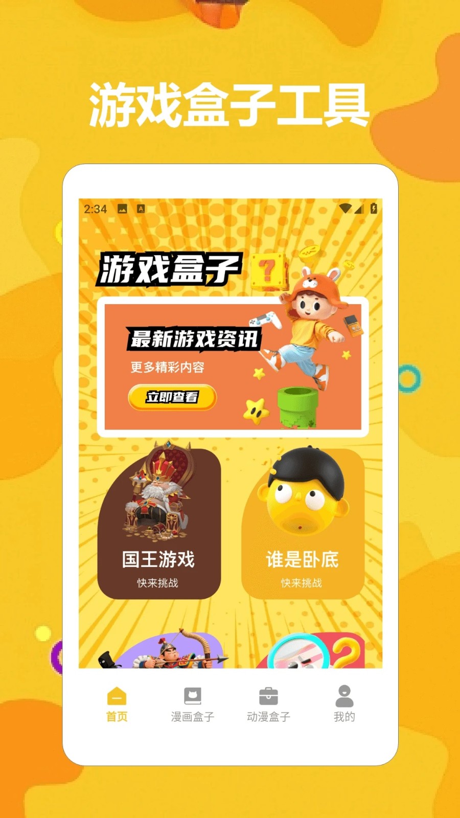 taptaq玩游盒截图1