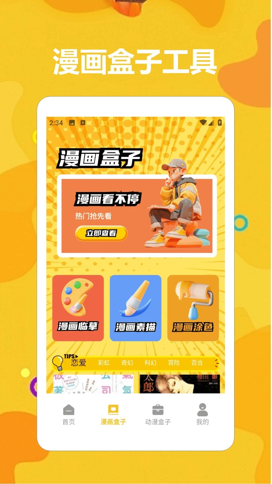 taptaq玩游盒截图2