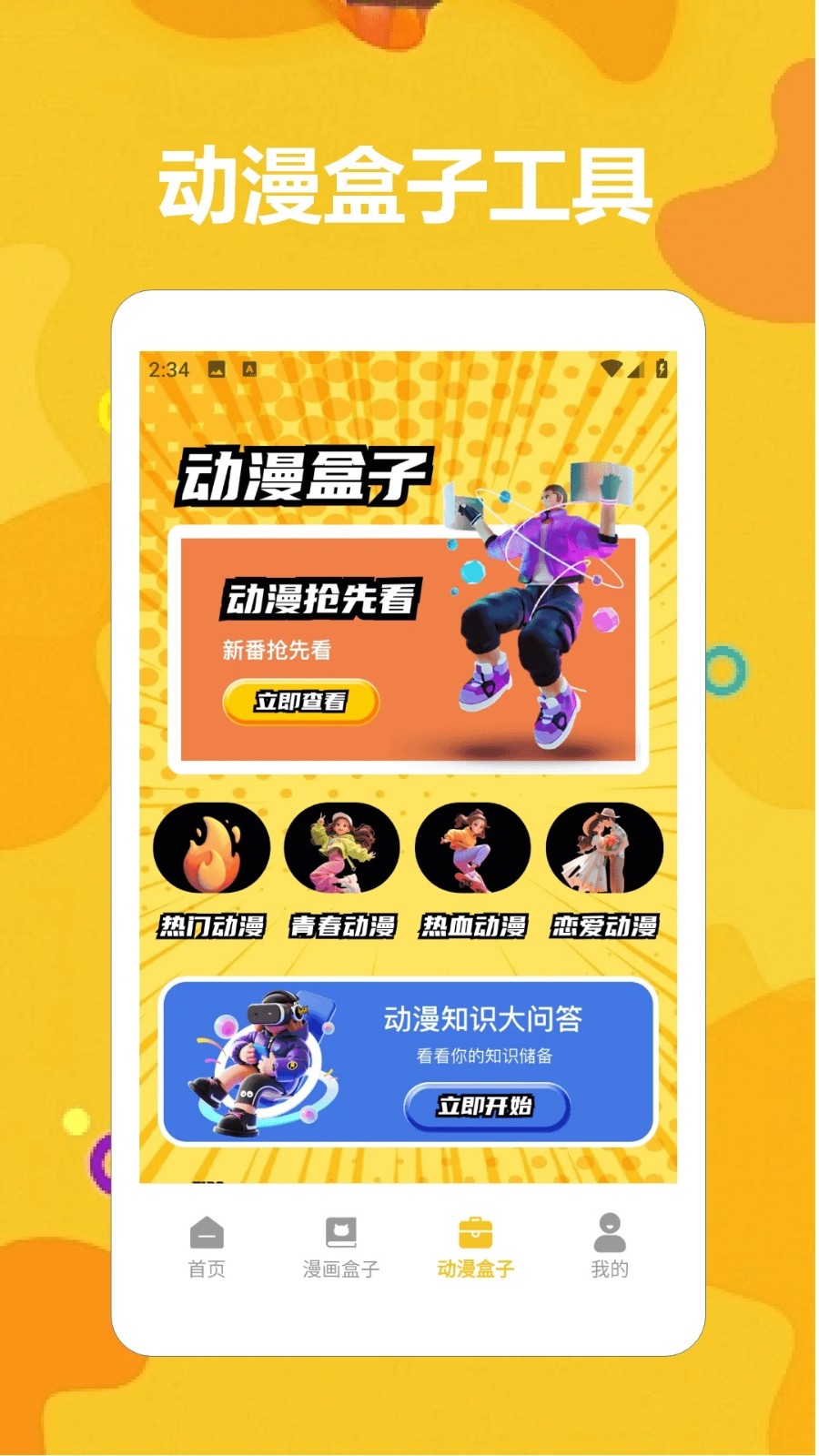taptaq玩游盒截图4