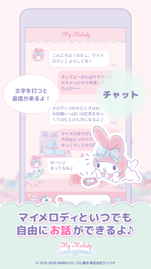 美乐蒂壁纸截图1