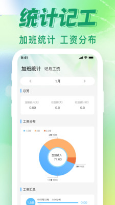 工地智能考勤帮