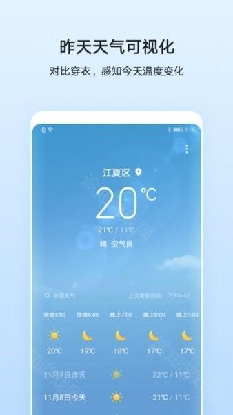 华为天气预报
